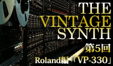 THE VINTAGE SYNTH（ローランド編）