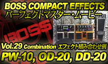 BOSS COMPACT EFFECTS パーフェクトマスター・ムービー