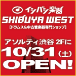 石橋楽器店 SHIBUYA WEST【 2009.10.31 NEW OPEN！！】