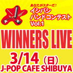 イシバシ・バンドコンテストVol.1　WINNERS LIVE 3/14