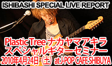 ISHIBASHI SPECIAL LIVE REPORT