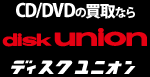 CD/DVDの買取なら「disk union」