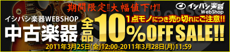 WEBSHOP中古楽器・最長5年保証き！