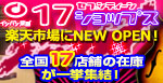 全国のイシバシ店舗からギター・ドラムなど楽器が一挙集結！：イシバシ楽器 17Shops