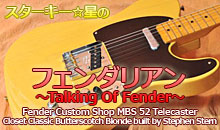 スターキー星のフェンダリアン ～Talking Of Fender～