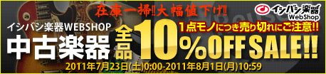 WEBSHOP中古楽器・最長5年保証き！