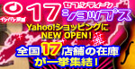 全国のイシバシ店舗からギター・ドラムなど楽器が一挙集結！：イシバシ楽器 17Shops