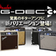 FENDER G-DEC 3 新バージョン在庫あります！