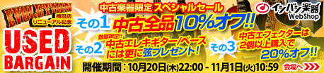 WEBSHOP中古楽器・最長5年保証き！