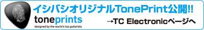 イシバシオリジナルTonePrint公開!!