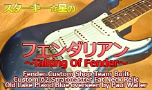 スターキー星のフェンダリアン ～Talking Of Fender～