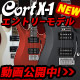 速弾きギタリストが望む仕様『Xシリーズ』新登場！