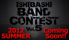 イシバシ・バンドコンテストVol.5 2012 Summer. Coming Soon!!