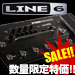 LINE6 アウトレットセール開催中!!