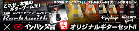 『Rocksmith』セット