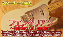 スターキー星のフェンダリアン ～Talking Of Fender～