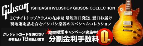 ISHIBASHI WEBSHOP GIBSON COLLECTION