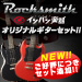 RockSmithセットにEpiphone SGが登場！