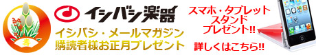 メルマガ購読者限定プレゼント！