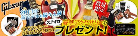 Gibson 2013新モデルも続々入荷！