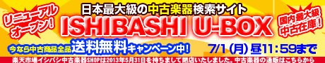 ISHIBASHI U-BOX 7/1まで送料無料