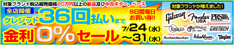 ブランド限定・クレジット36回払い金利0％セール!!