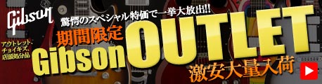 Gibson アウトレットセール