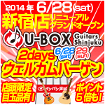 6/28 新宿店リニューアル・U-BOX Guitars 2daysウェルカムバーゲン