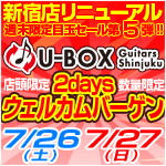 新宿店リニューアル・U-BOX Guitars 2daysウェルカムバーゲン