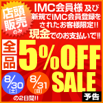 新品全品5％オフセール!!