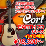 入門用に最適!!カラーも選べる、アコースティックギター！ Cort EARTH 70シリーズ