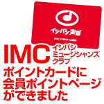 IMCポイントカードに会員ポイントページができました