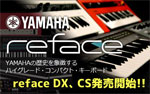 YAMAHA reface スペシャルコンテンツ