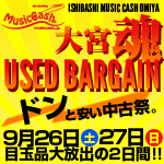 第2回 USED BARGAIN ～大宮魂～