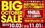 BIG OCTOBER SALE