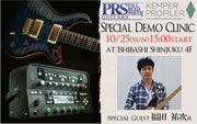 PRS ＆ Kemper Special Demo Clinic