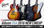 Gibson 2016モデル