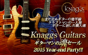 Knaggs Guitars ギターマンの魂セール 2015 Year-end Party!!!