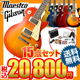 Gibson直系！王者の伝統を受け継ぐMaestroレスポール！