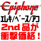 Epiphone アウトレット大量入荷！エレキ、ベース、アコが9,980円～!?