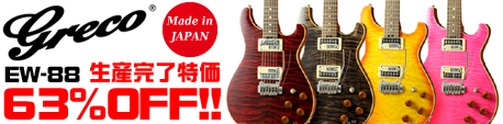 日本製GRECOギター「EW-88」各色が超絶特価34,800円(税込/送料込)！！