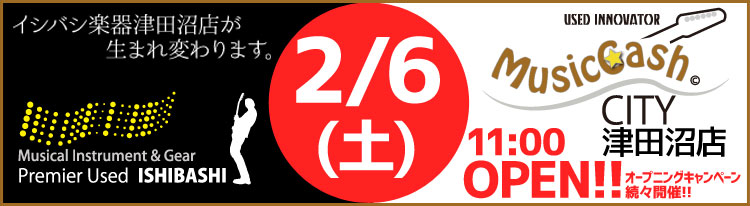 イシバシ・ミュージックキャッシュ・シティ、津田沼に2月6日（土）グランドオープン！