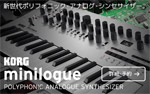 KORG / MINILOGUE