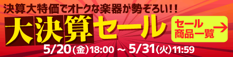 タイムセール「大決算セール」