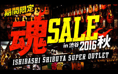 魂SALE 2016秋