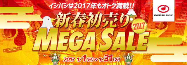 新春初売りMEGA SALE