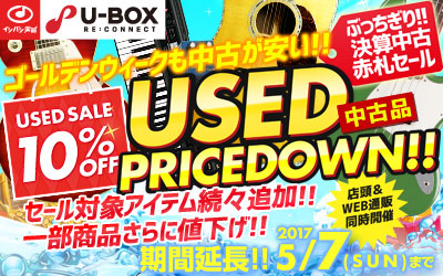 ぶっちぎり!2017スーパー中古赤札セール！USED PRICE DOWN!!