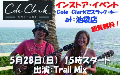 Cole Clark縺ｧ繧ｹ繝ｩ繝?け繝ｻ繧ｭ繝ｼ/Trail Mix