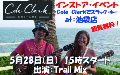 Cole Clarkでスラック・キー/Trail Mix