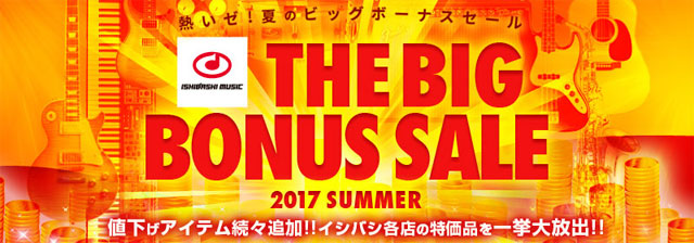 イシバシ2017夏のビッグボーナスセール開催！